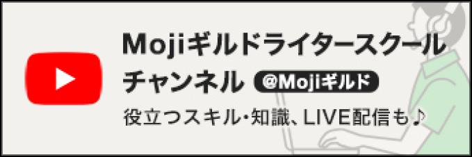 Nojiギルドライタースクールチャンネル