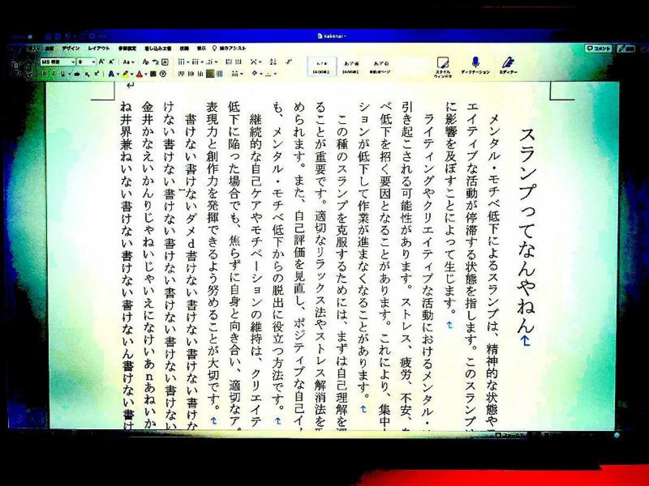 メンタル・モチベ低下によるスランプとは