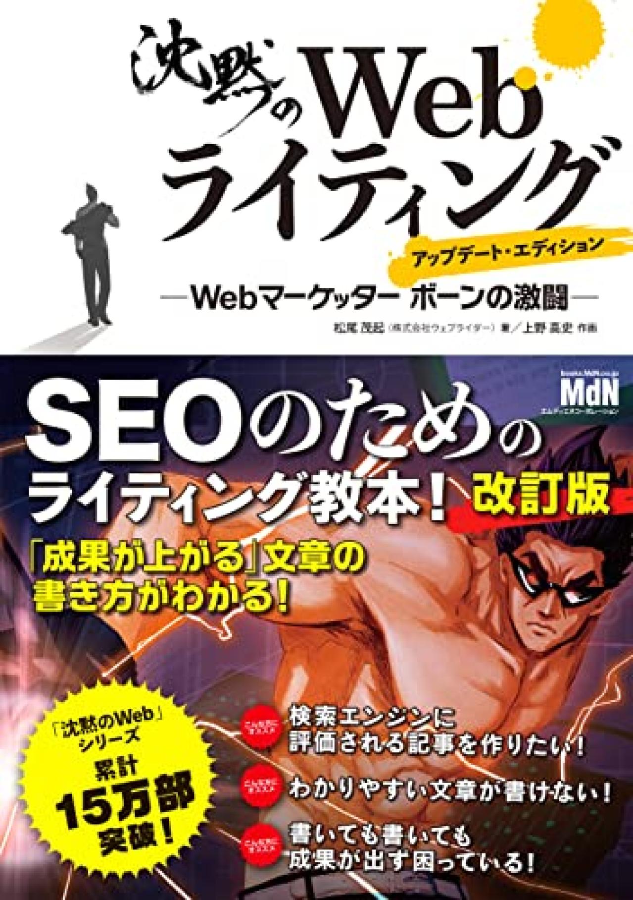 Webライティング本1位：沈黙のWebライティング