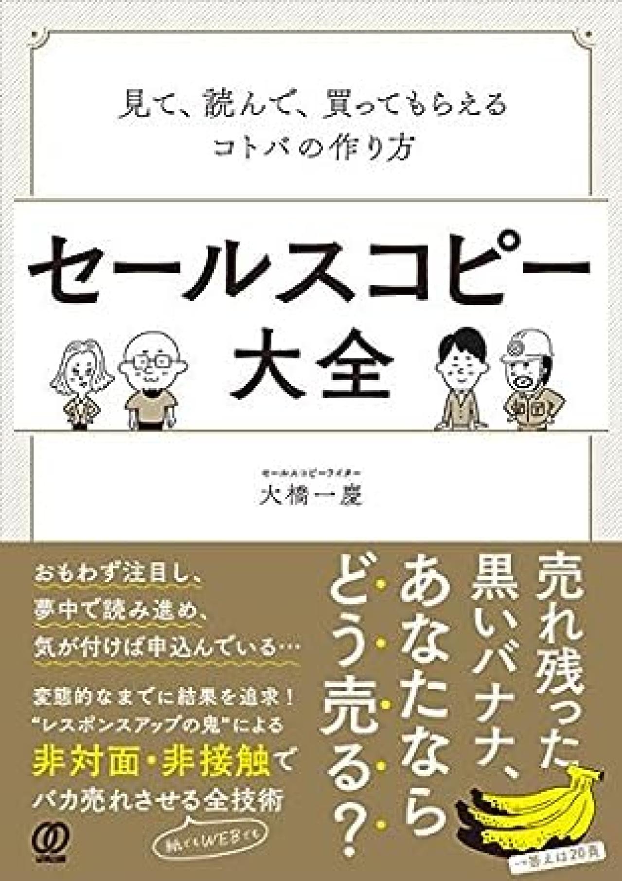 Webライティング本11位：セールスコピー大全