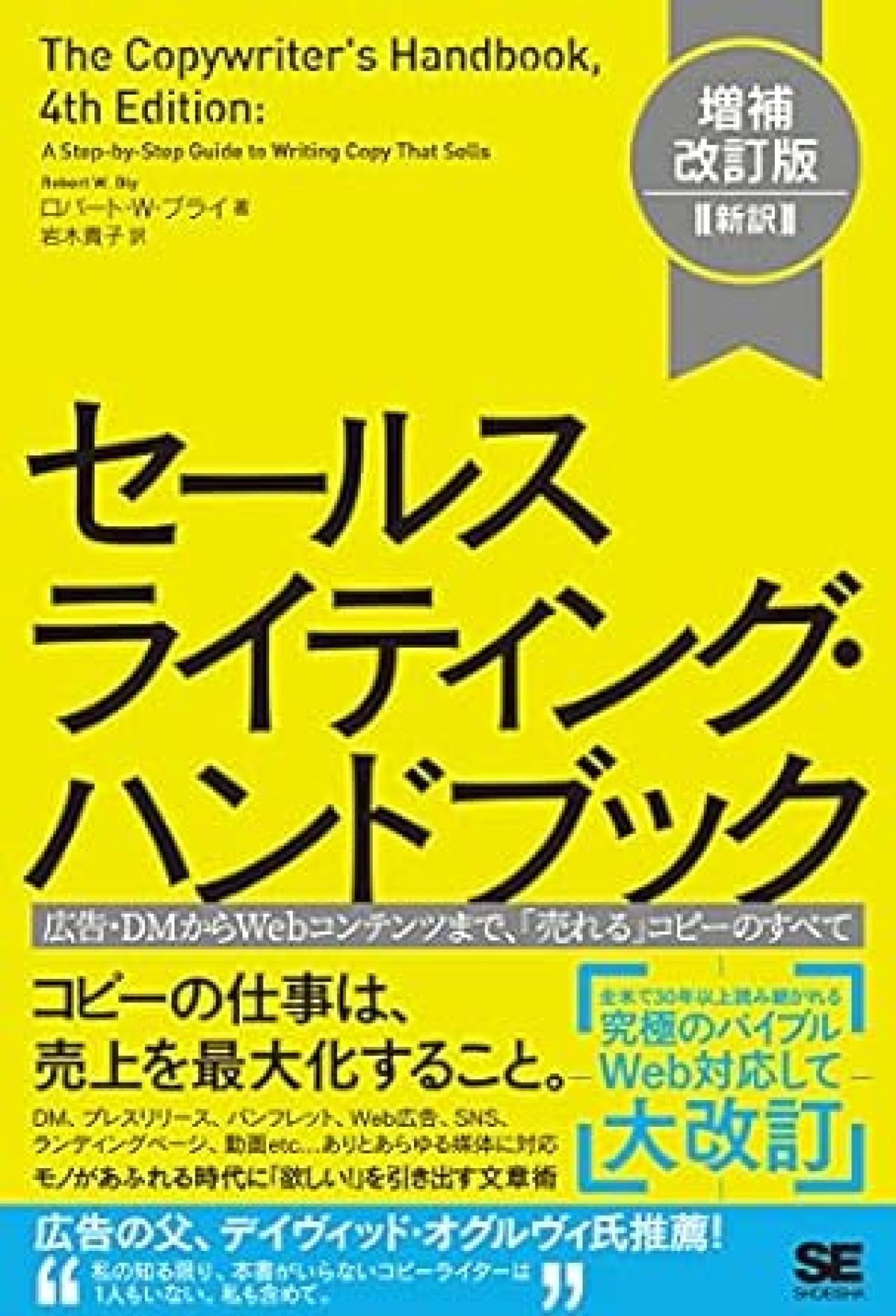 Webライティング本10位：セールスライティング・ハンドブック