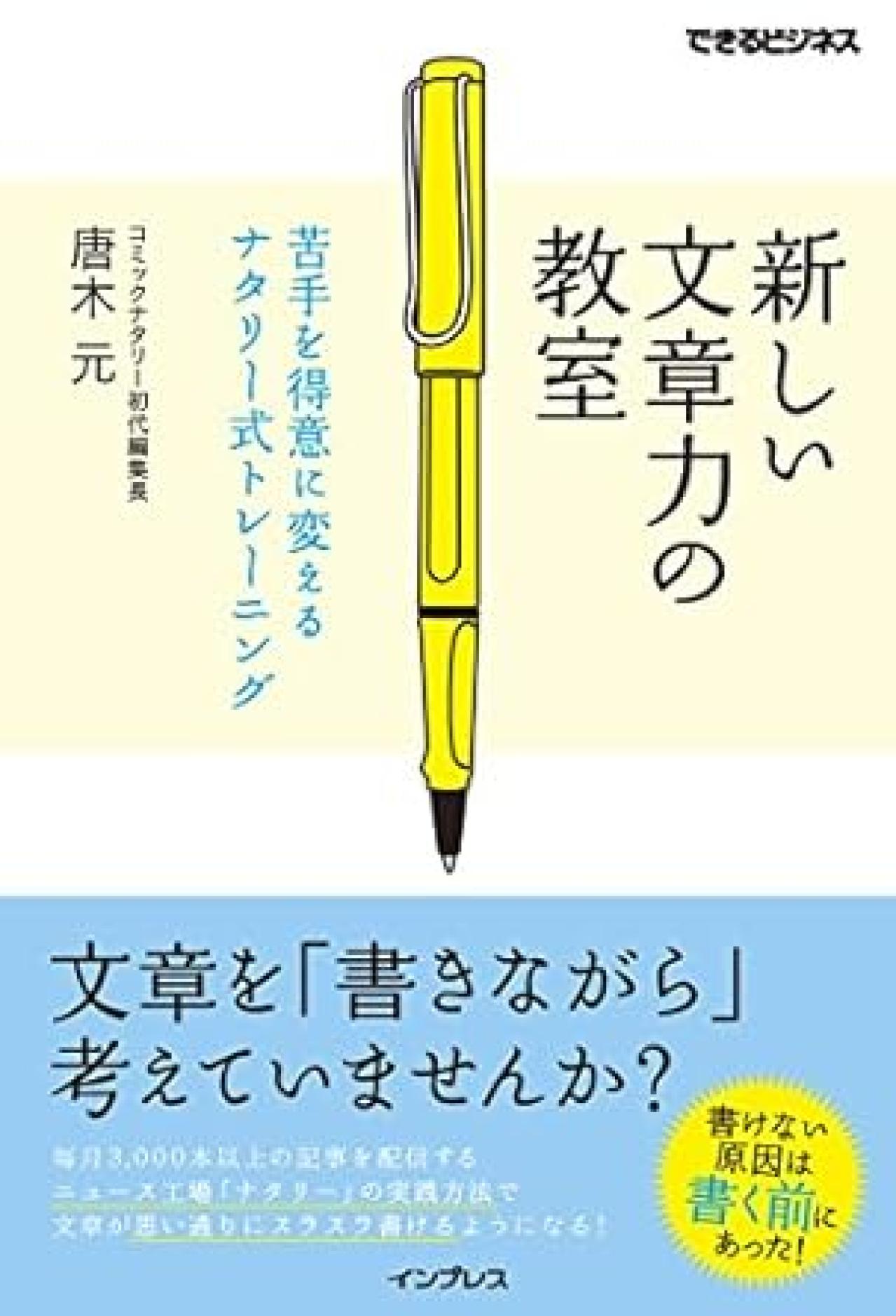 3. 新しい文章力の教室 苦手を得意に変えるナタリー式トレーニング できるビジネスシリーズ