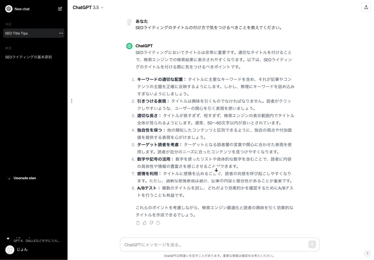 SEOライティングタイトルの付け方