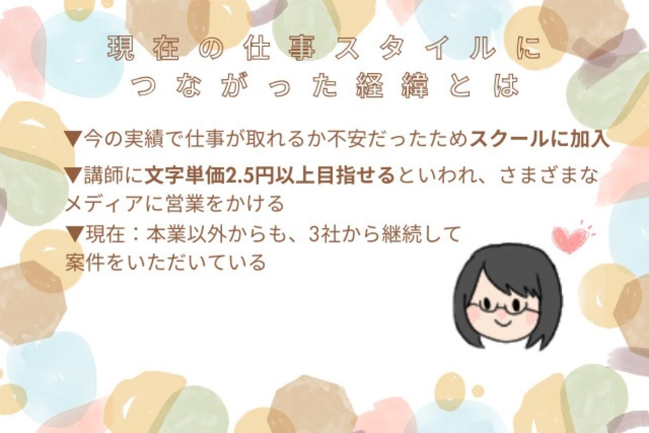 現在のお仕事スタイルにつながった経緯を教えてください