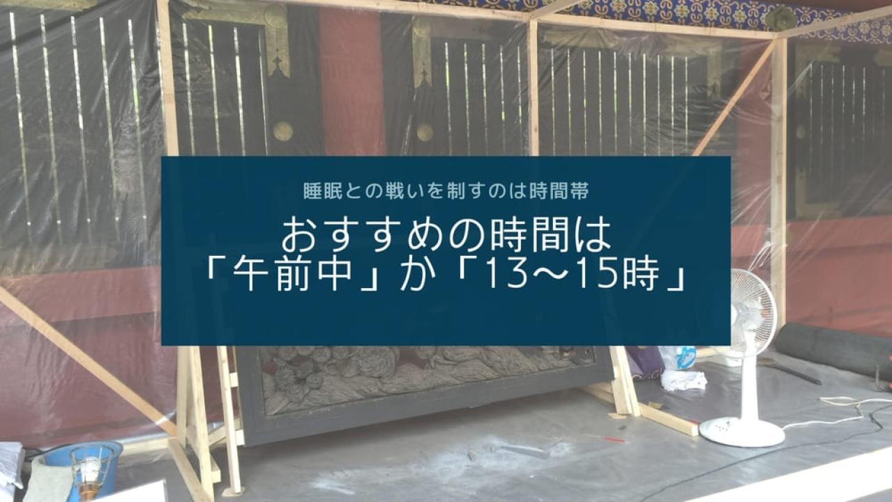 おすすめの時間は「午前中」か「13～15時」