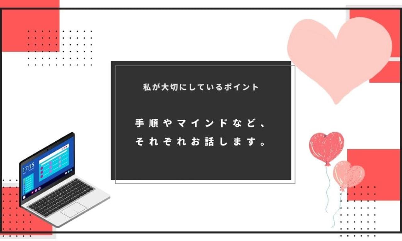 私が取材で大切にしているポイント