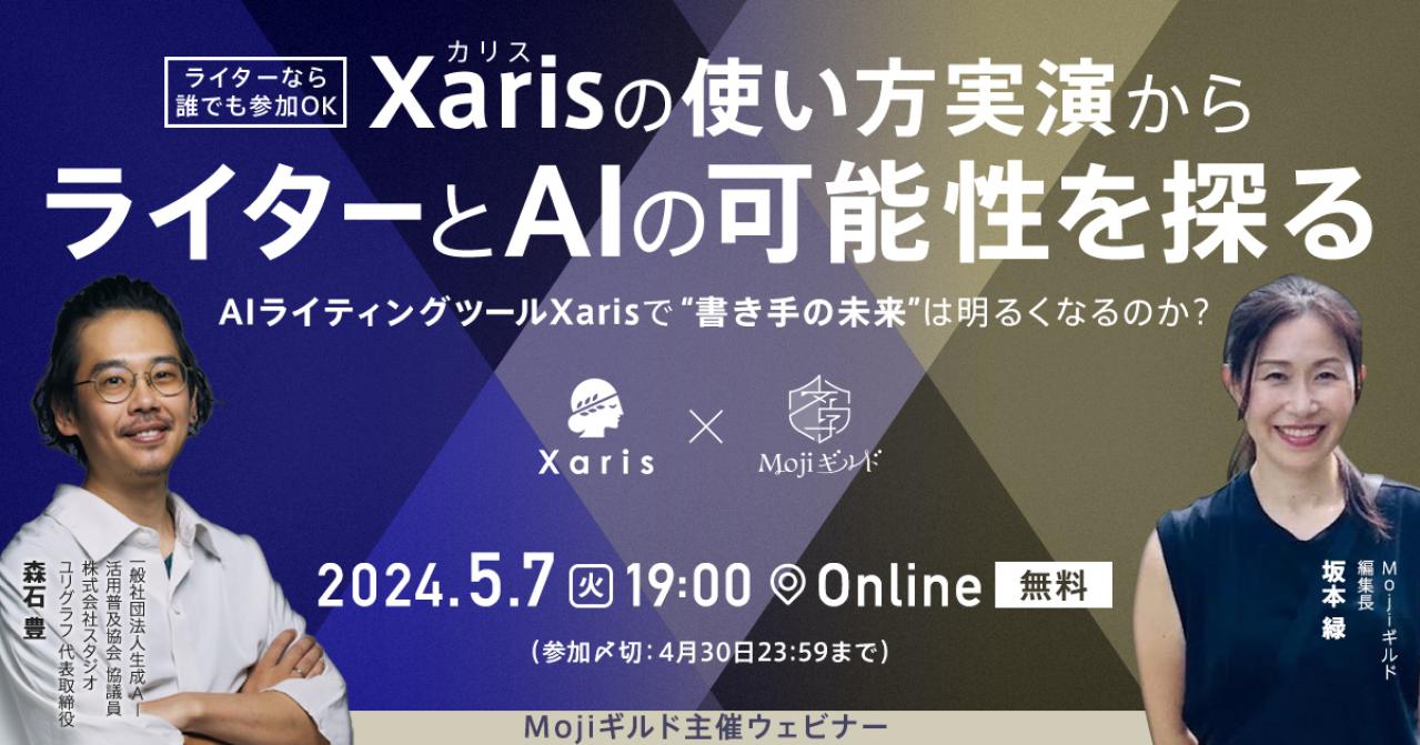 募集期間延長！【オンラインセミナー】AIと一緒に新しいものをつくる！ AIツールの使い方実演からライターとAIの可能性を探る