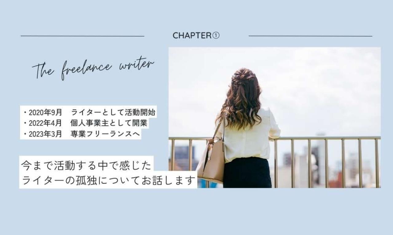 【体験談】ライターは孤独を感じやすい？私がライターをしていて思うこと