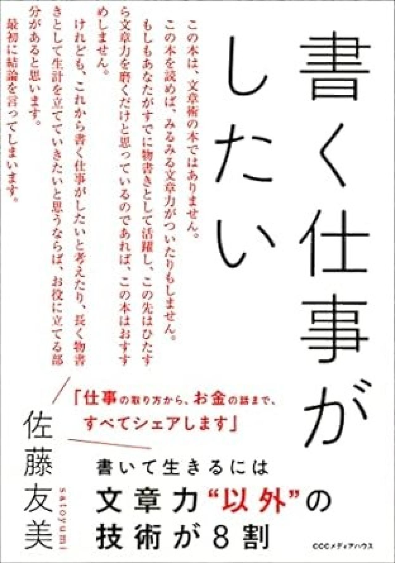 『書く仕事がしたい』｜ライターになるためのロードマップが学べる