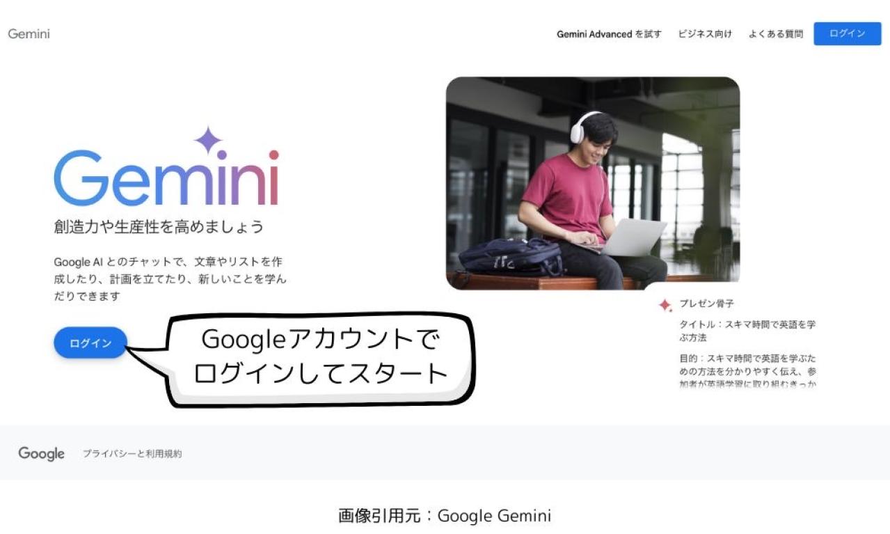 Geminiとは？AIの力で文章作成を効率化するツール