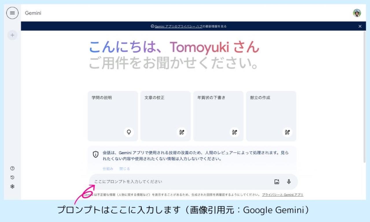 GeminiはGoogleアカウントがあればすぐに使え