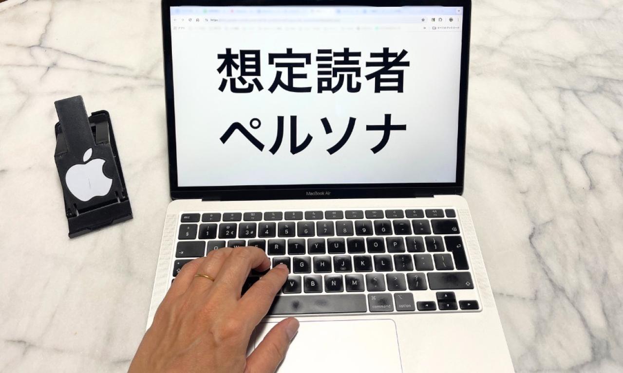 AIを駆使して想定読者を設定する方法！ペルソナの具体例や効果も徹底解説