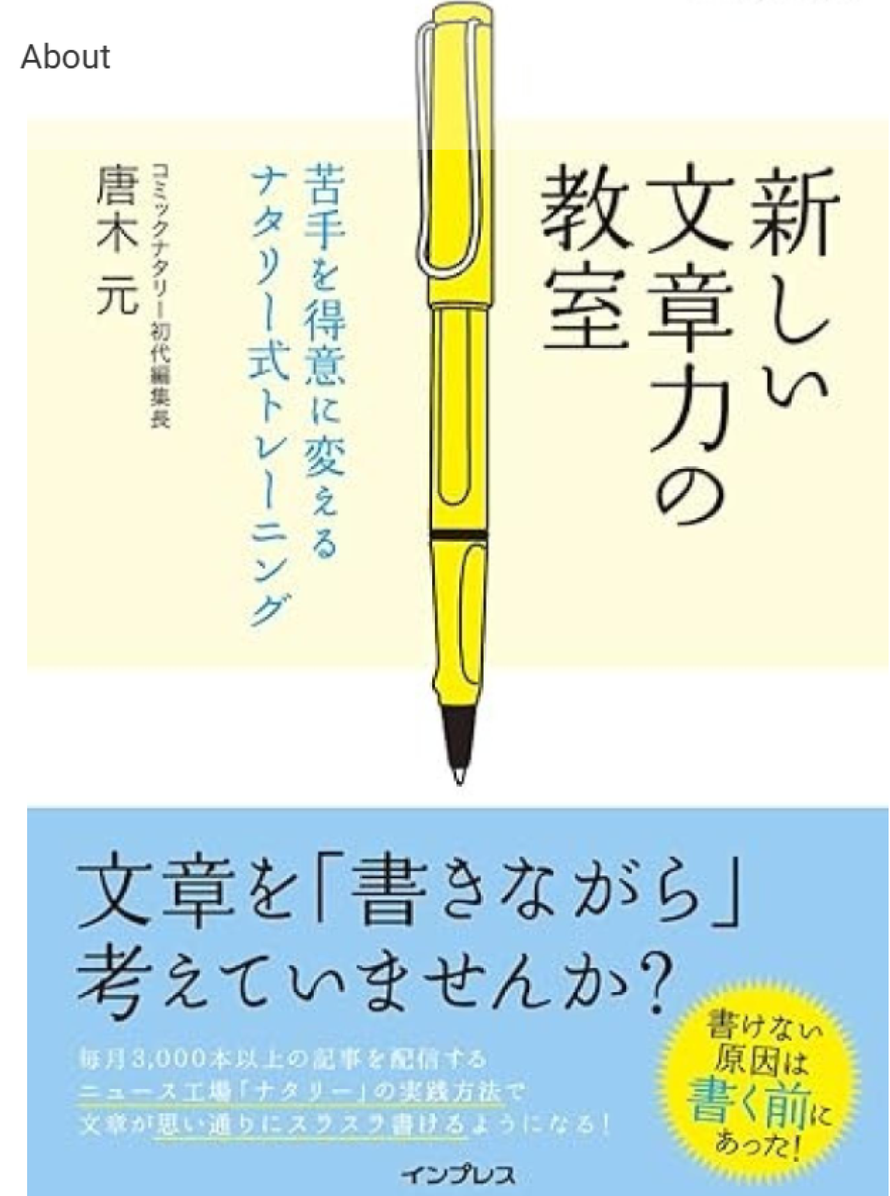 『新しい文章力の教室 苦手を得意に変えるナタリー式トレーニング』