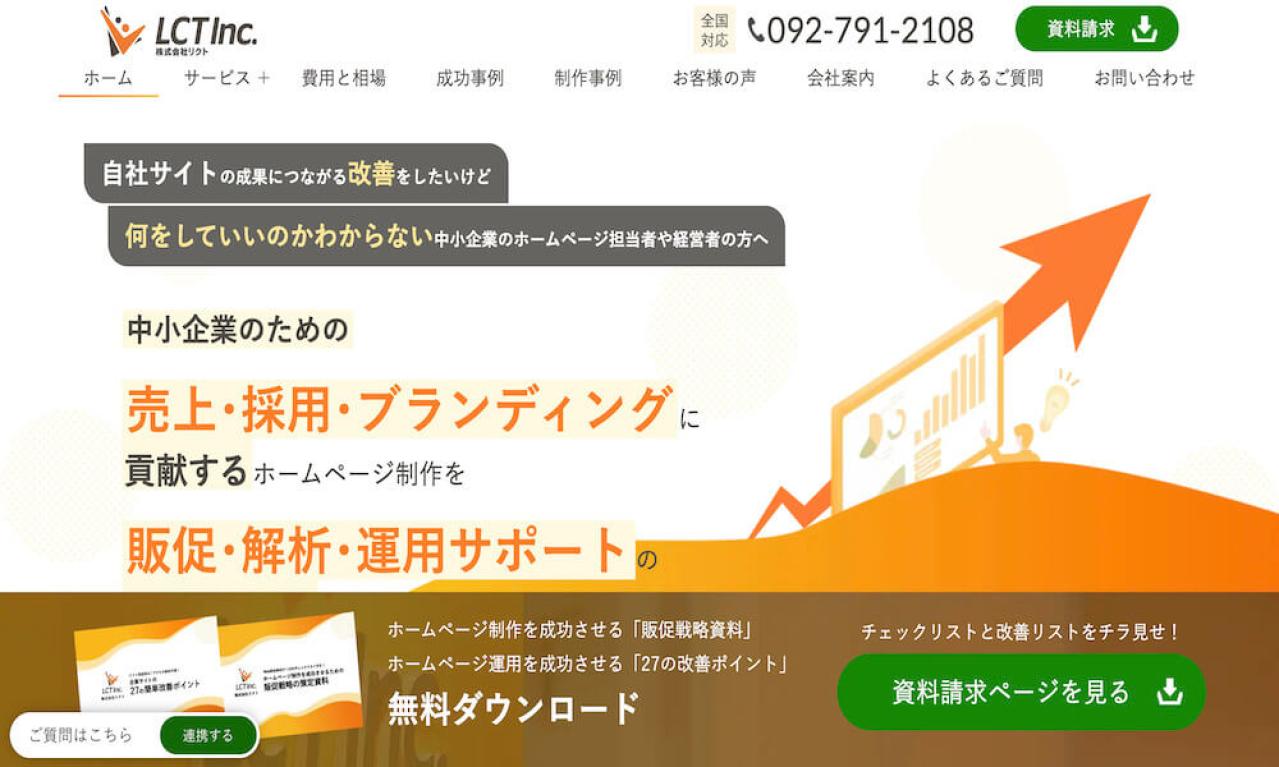 株式会社リクト