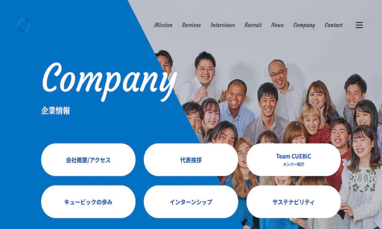 株式会社キュービック