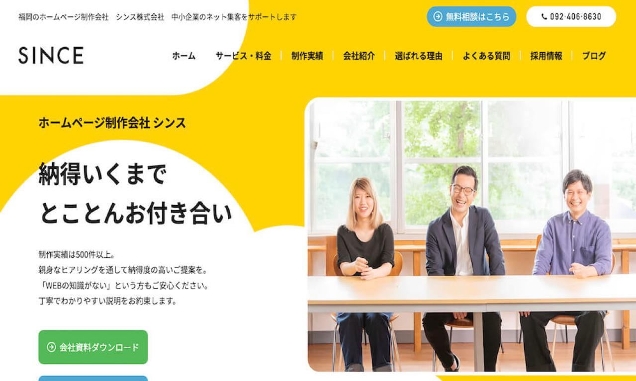 シンス株式会社