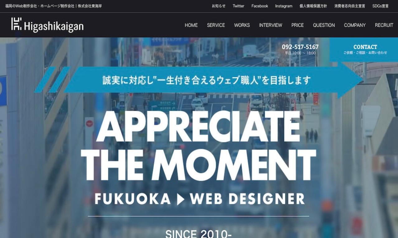 株式会社東海岸