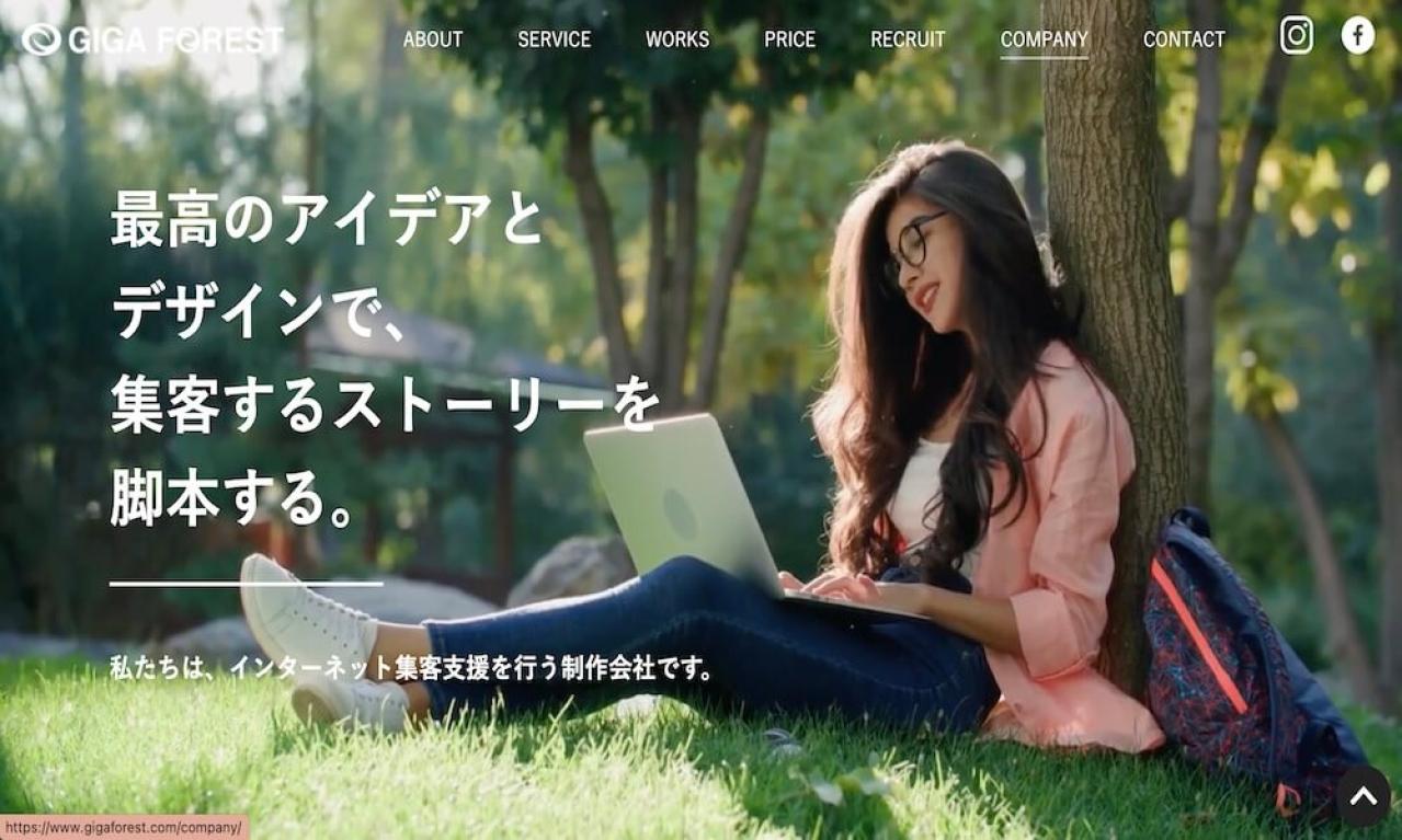 ギガフォレスト株式会社