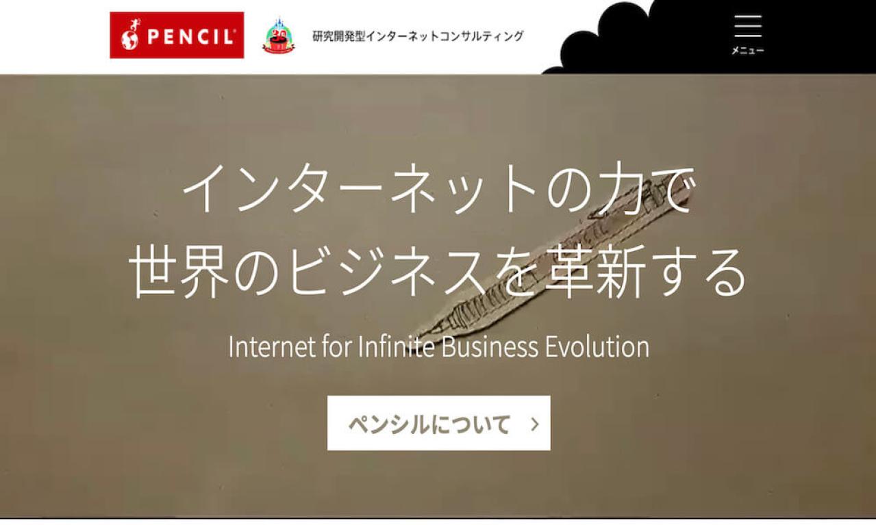 株式会社ペンシル