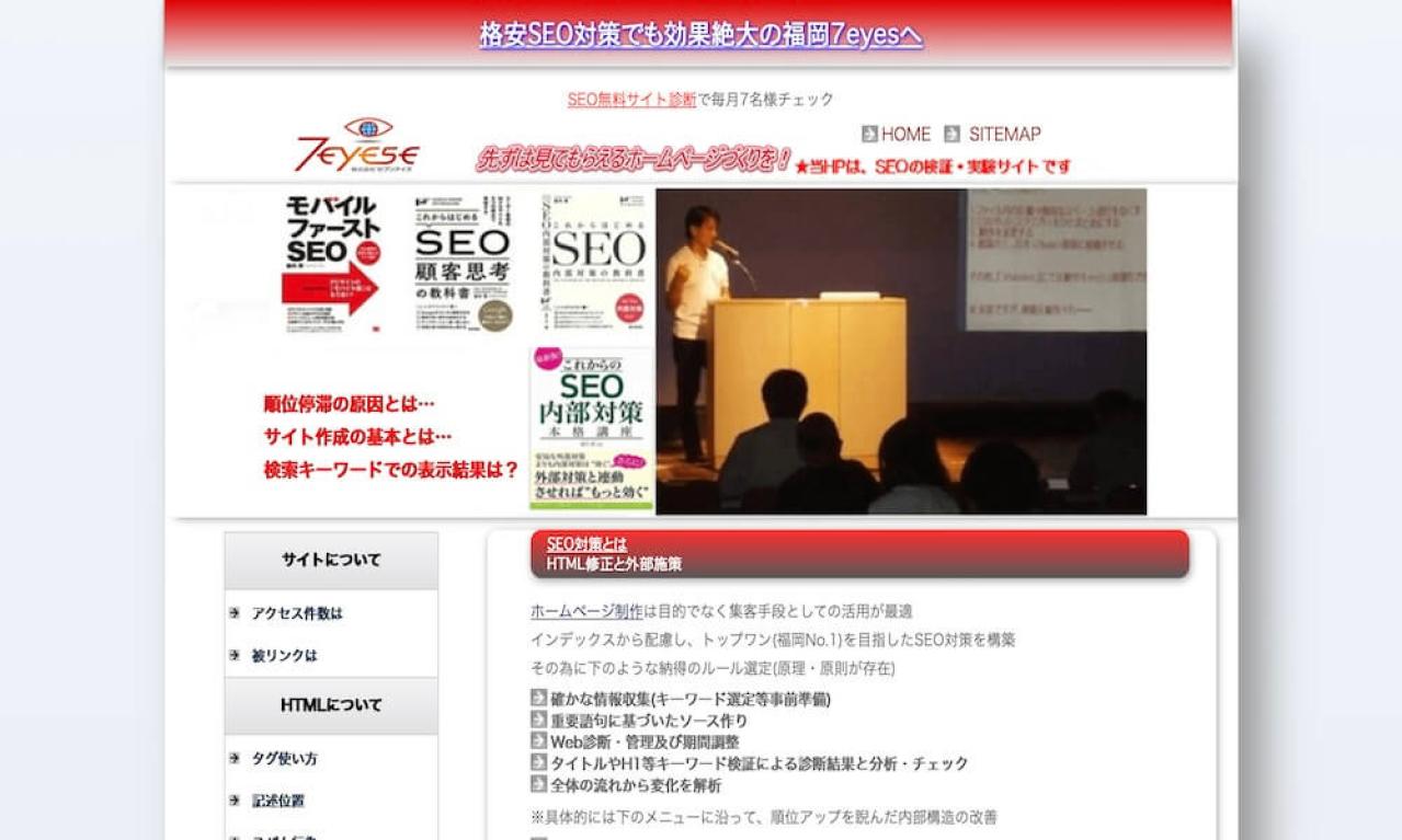 株式会社セブンアイズ