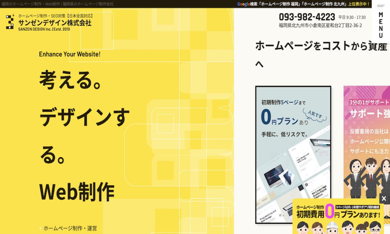サンゼンデザイン株式会社