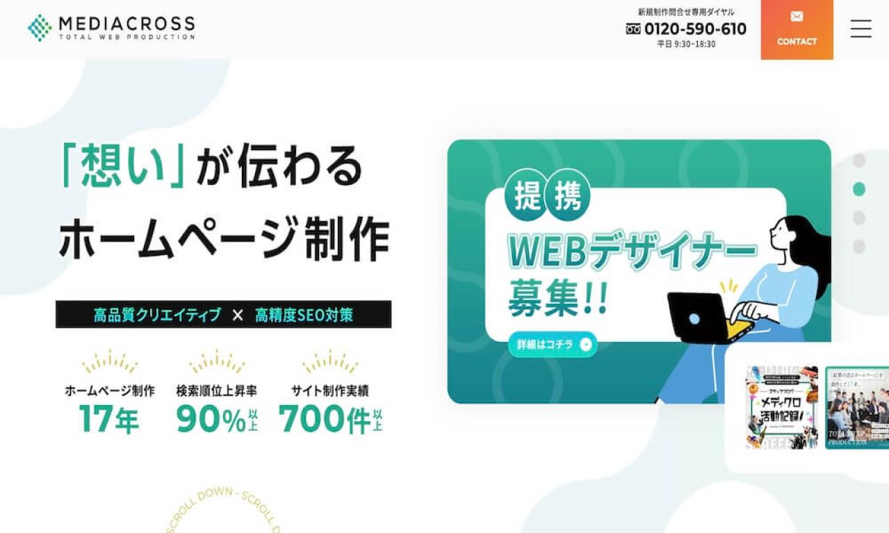メディアクロス株式会社