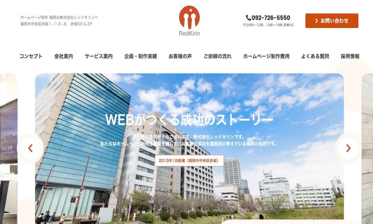 株式会社レッドキリン