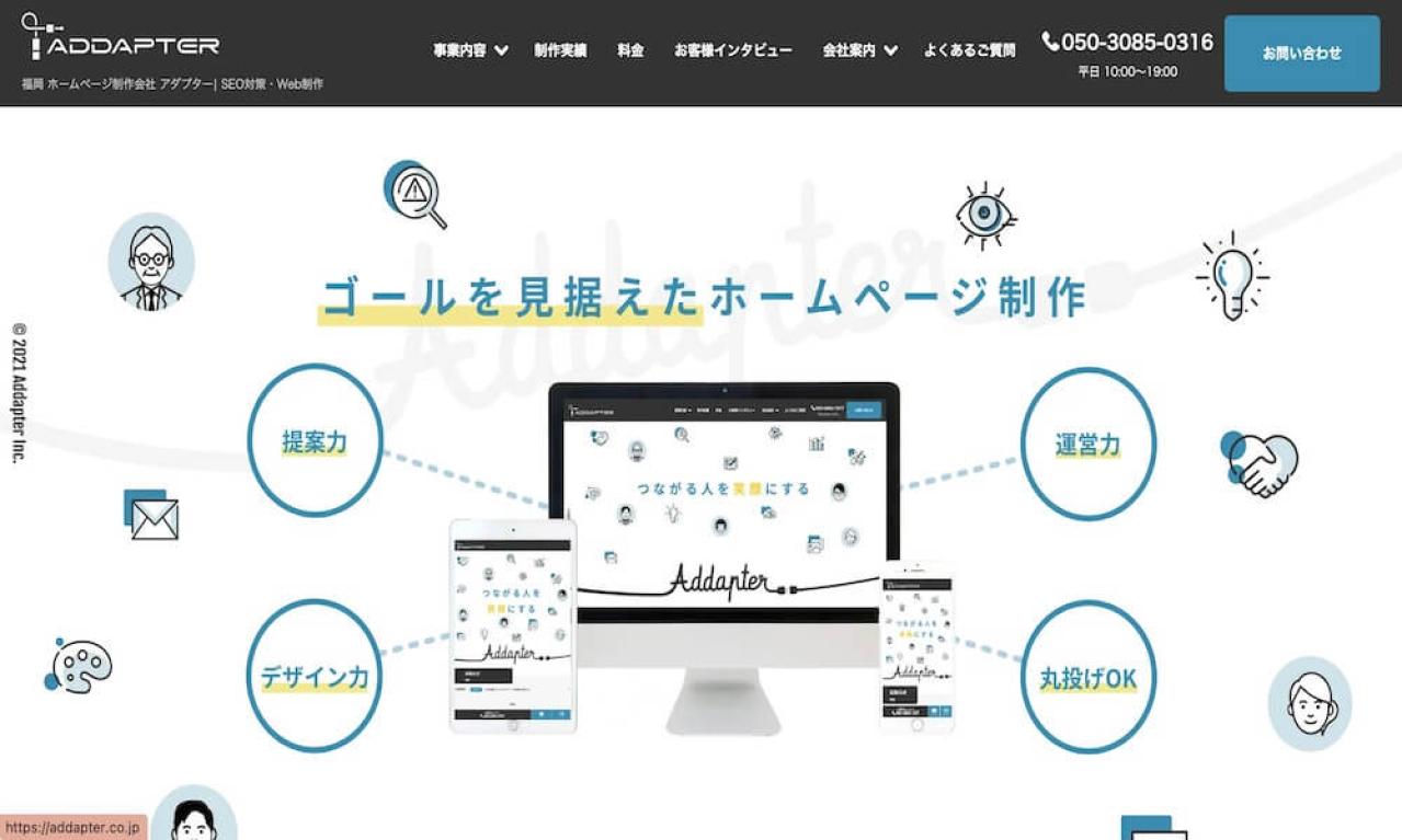 アダプター株式会社