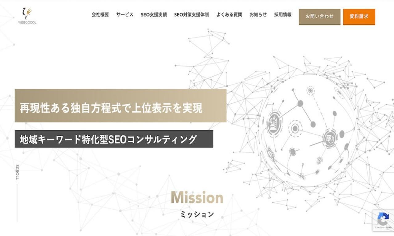 ウェブココル株式会社