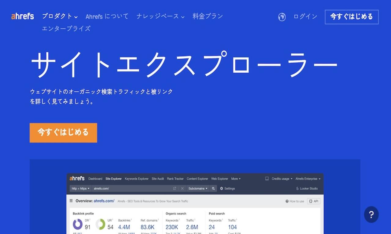 Ahrefs