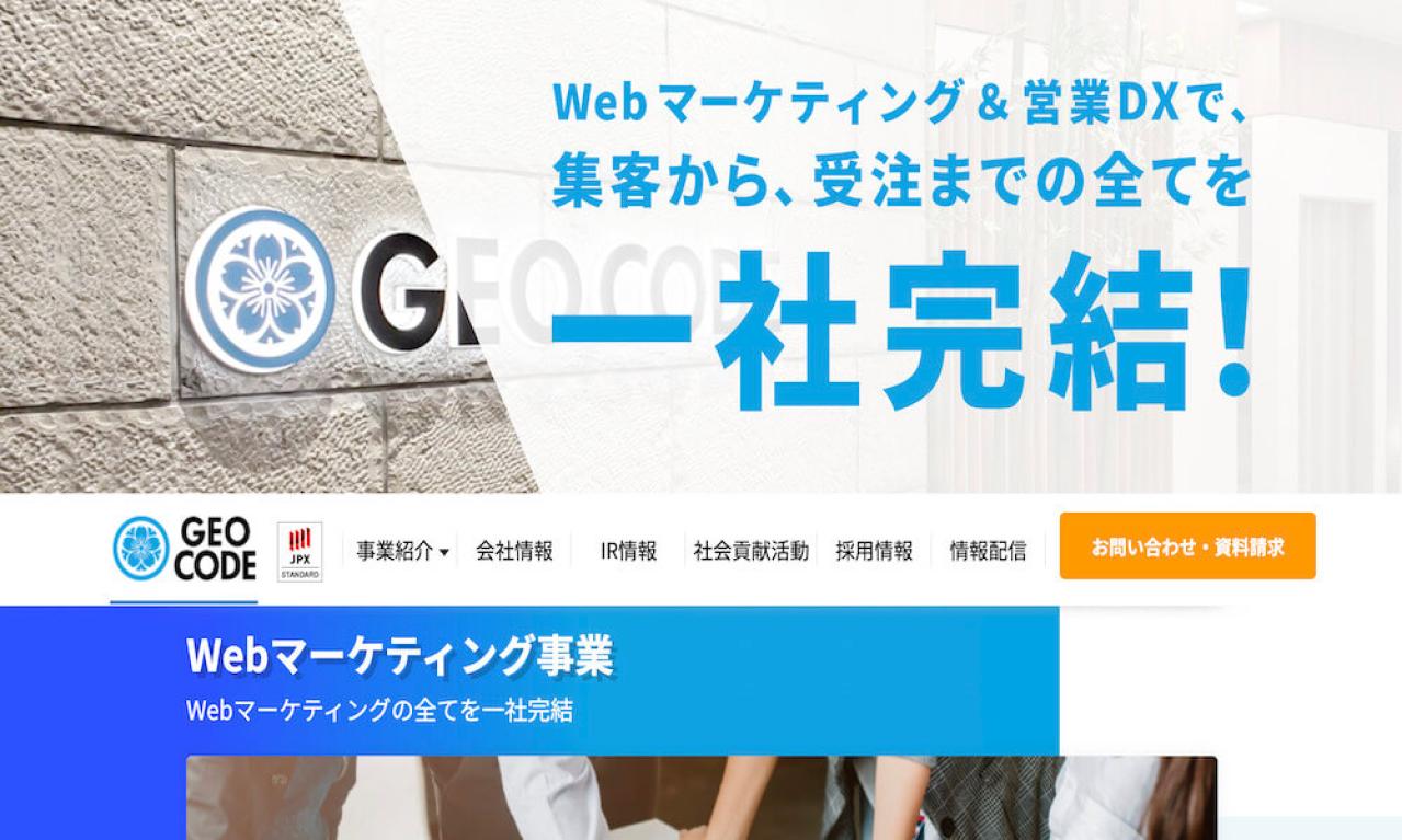 株式会社ジオコード