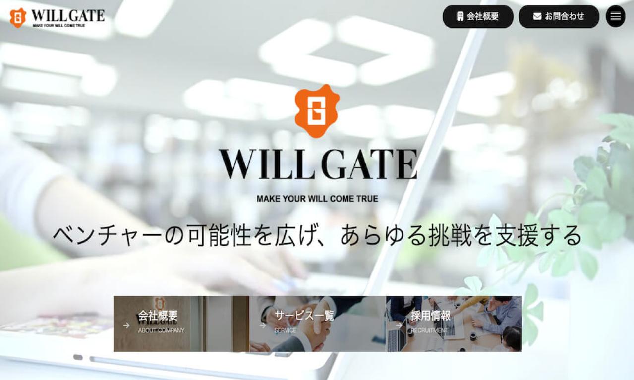 株式会社ウィルゲート