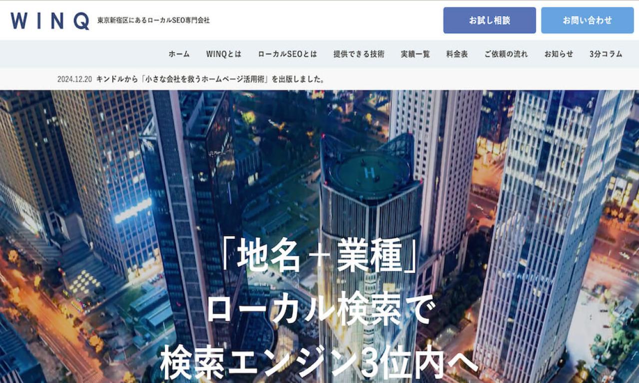 株式会社WINQ
