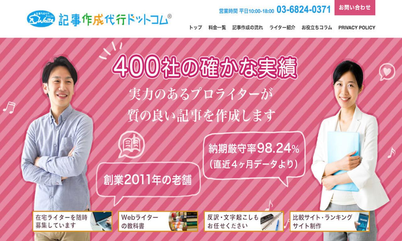 記事作成代行ドットコム