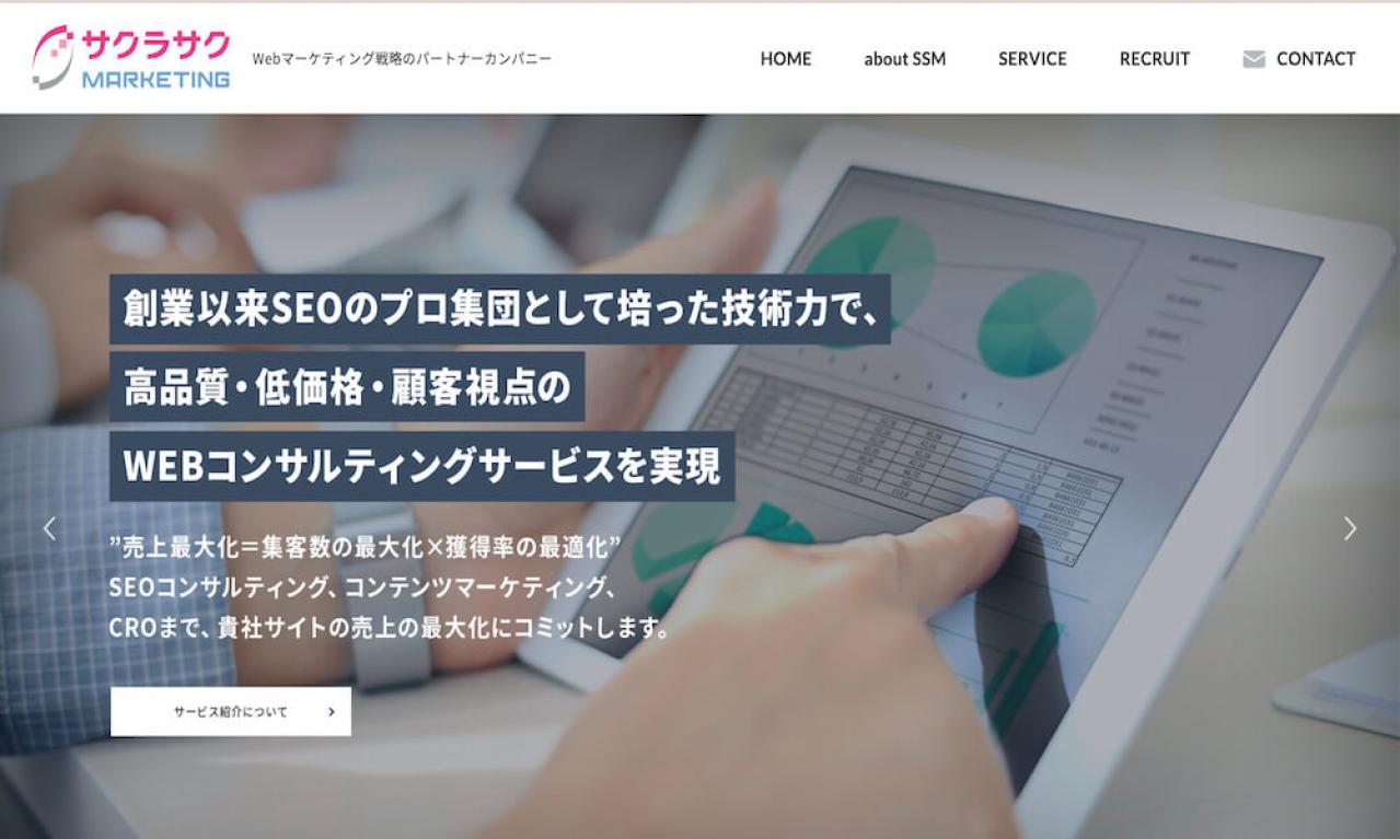 サクラサクマーケティング株式会社