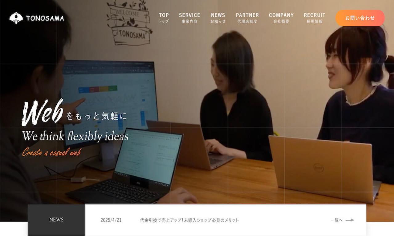 株式会社TONOSAMA