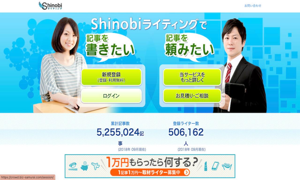 Shinobiライティング