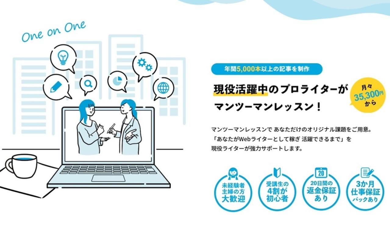 パーソナルWebライティングスクール