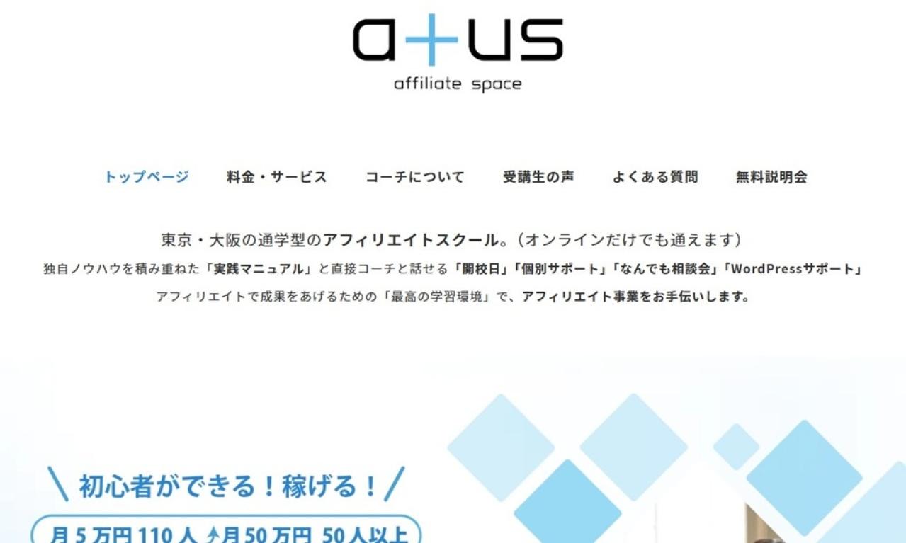 ATUS(ええタス)