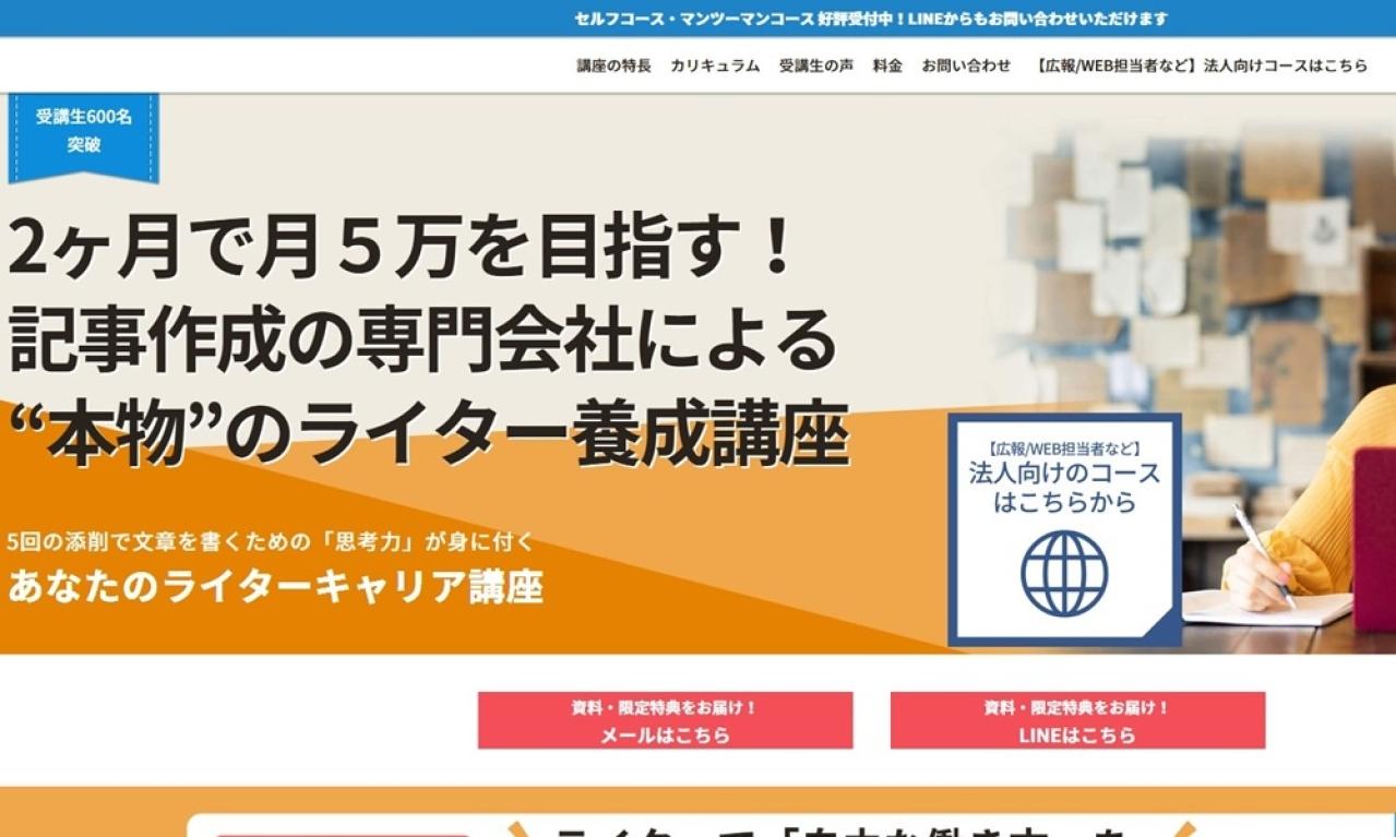あなたのライターキャリア講座