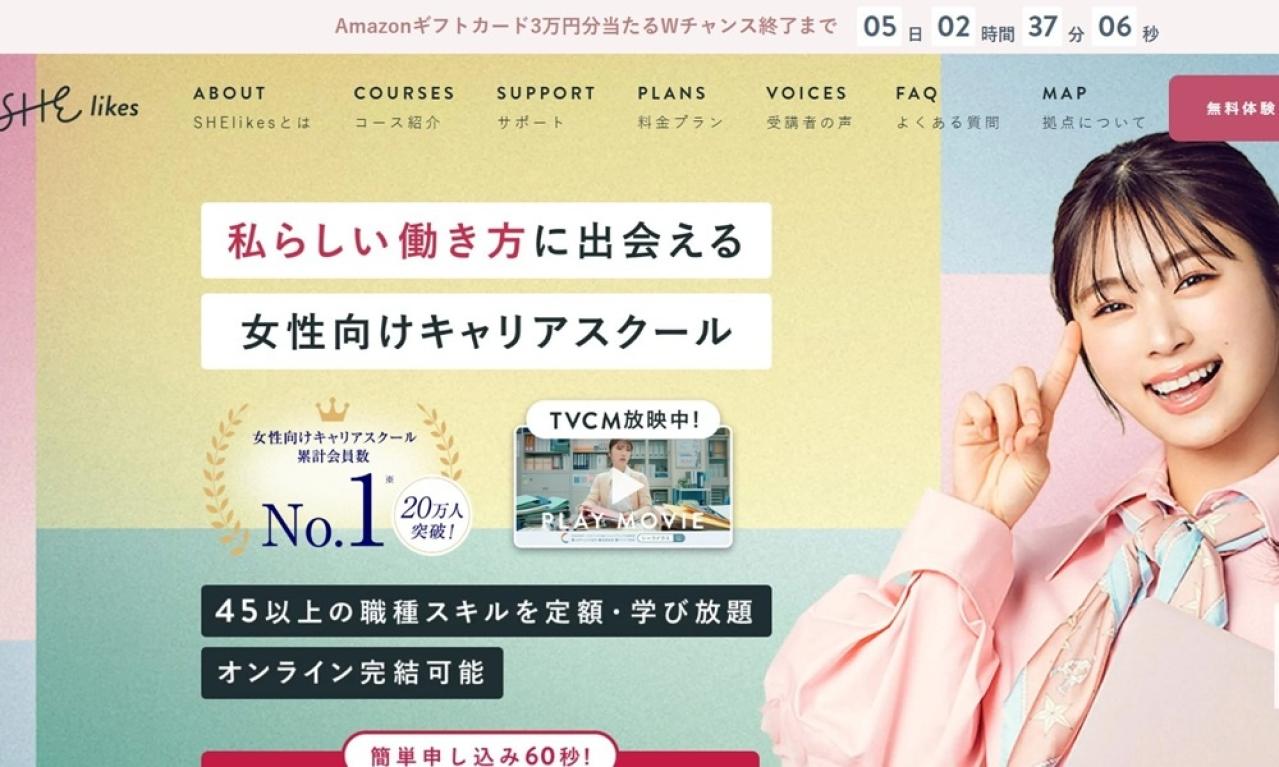 SHElikes(シーライクス) Webライティングコース