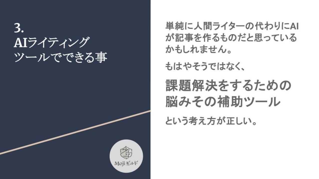 AI,ライティング
