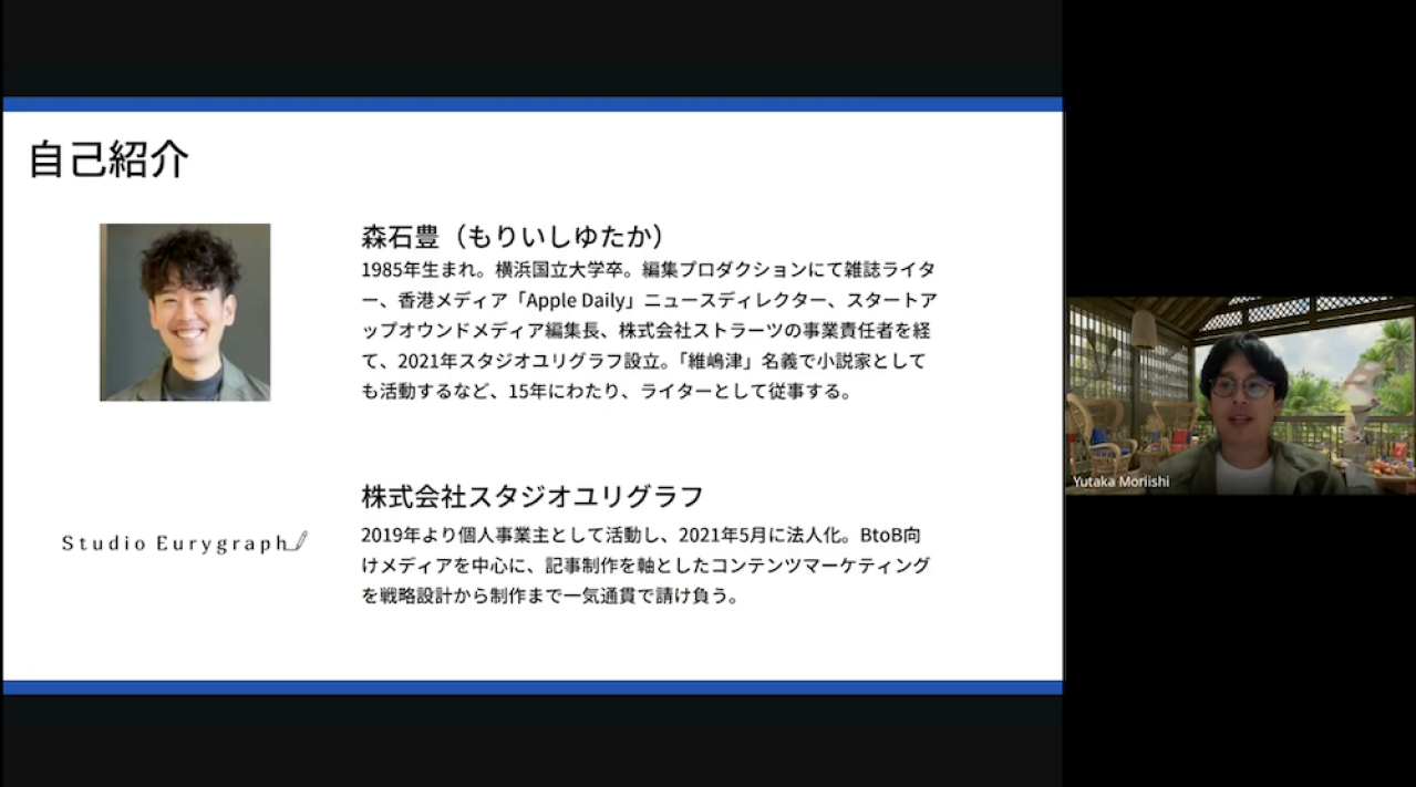 森石さんプロフィール