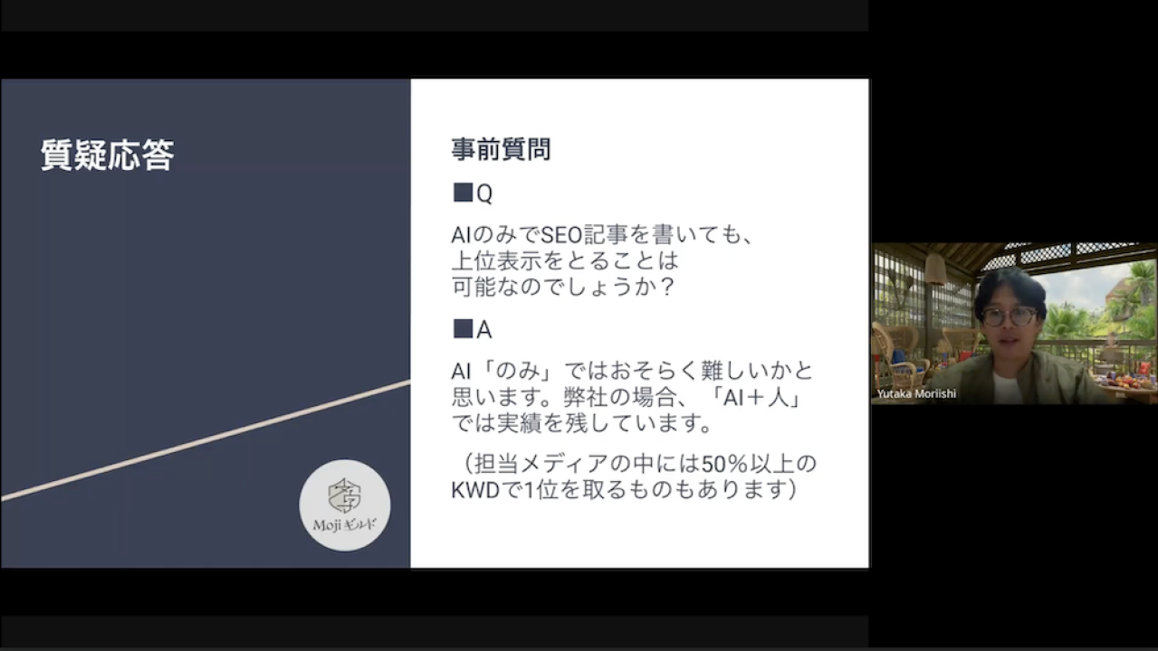 セミナー、事前質問