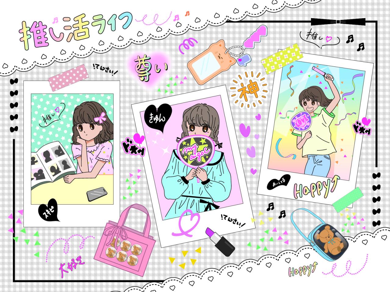 推し活資金を安定して確保！収入の不安を減らすコツ